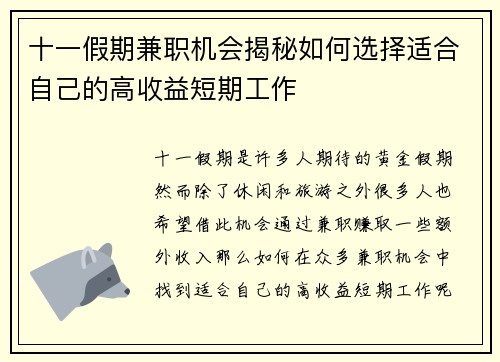 十一假期兼职机会揭秘如何选择适合自己的高收益短期工作
