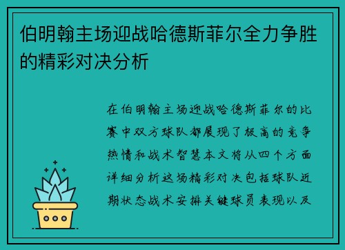 伯明翰主场迎战哈德斯菲尔全力争胜的精彩对决分析