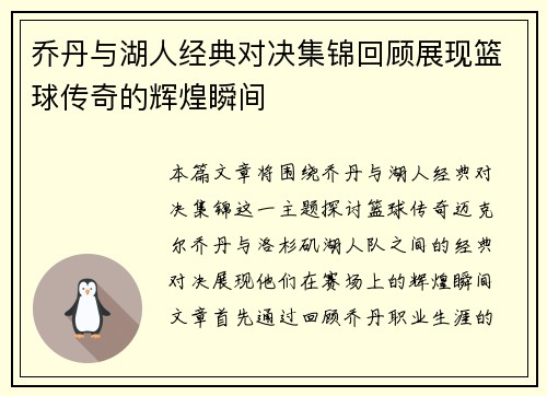 乔丹与湖人经典对决集锦回顾展现篮球传奇的辉煌瞬间