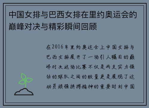 中国女排与巴西女排在里约奥运会的巅峰对决与精彩瞬间回顾