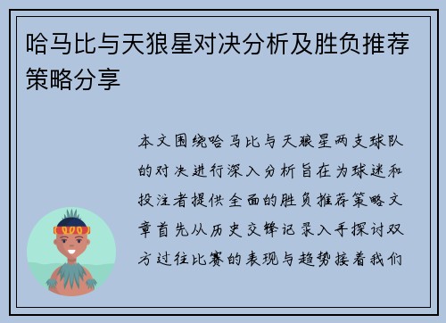 哈马比与天狼星对决分析及胜负推荐策略分享