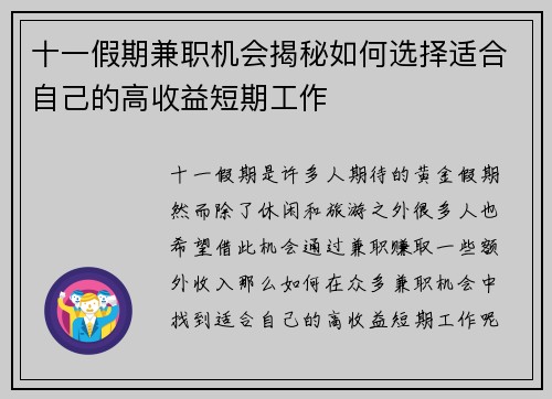 十一假期兼职机会揭秘如何选择适合自己的高收益短期工作