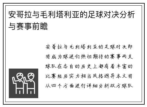 安哥拉与毛利塔利亚的足球对决分析与赛事前瞻