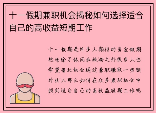 十一假期兼职机会揭秘如何选择适合自己的高收益短期工作