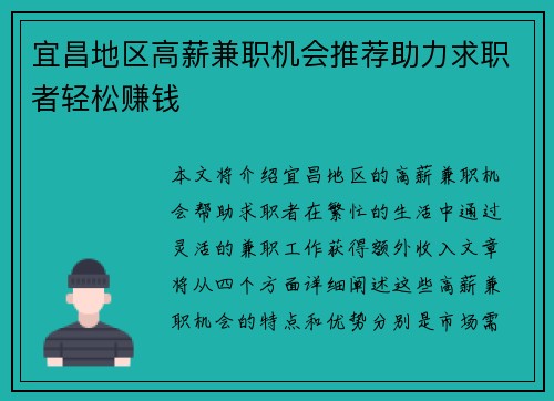 宜昌地区高薪兼职机会推荐助力求职者轻松赚钱
