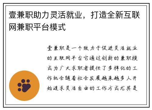 壹兼职助力灵活就业，打造全新互联网兼职平台模式