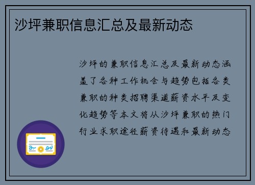 沙坪兼职信息汇总及最新动态