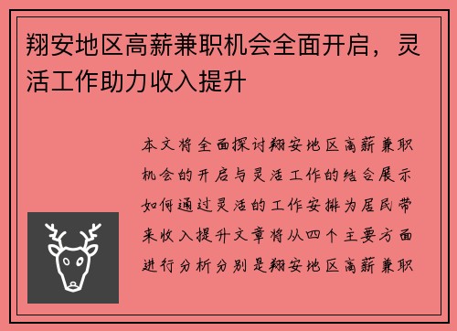 翔安地区高薪兼职机会全面开启，灵活工作助力收入提升