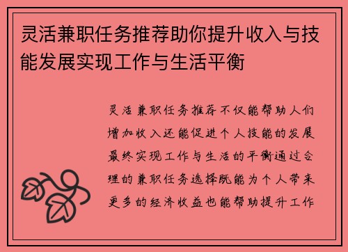 灵活兼职任务推荐助你提升收入与技能发展实现工作与生活平衡