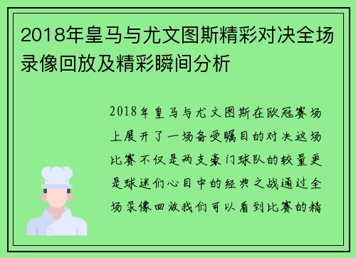 2018年皇马与尤文图斯精彩对决全场录像回放及精彩瞬间分析