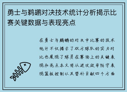 勇士与鹈鹕对决技术统计分析揭示比赛关键数据与表现亮点