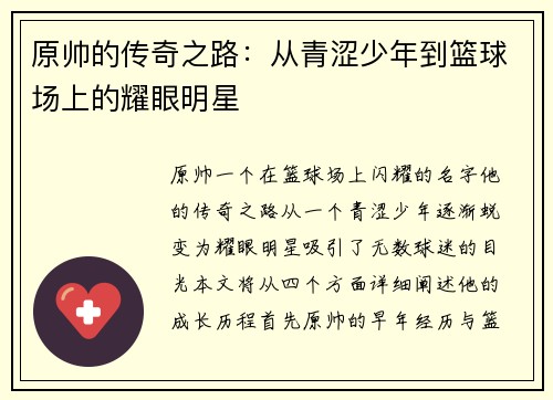 原帅的传奇之路：从青涩少年到篮球场上的耀眼明星