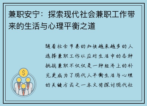 兼职安宁：探索现代社会兼职工作带来的生活与心理平衡之道