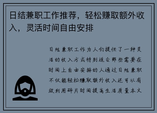 日结兼职工作推荐，轻松赚取额外收入，灵活时间自由安排