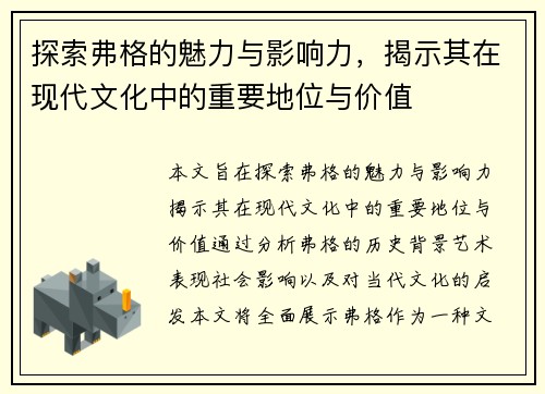 探索弗格的魅力与影响力，揭示其在现代文化中的重要地位与价值