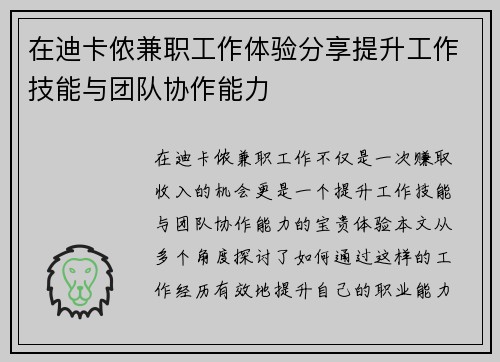 在迪卡侬兼职工作体验分享提升工作技能与团队协作能力