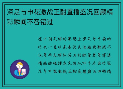 深足与申花激战正酣直播盛况回顾精彩瞬间不容错过