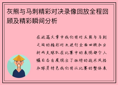 灰熊与马刺精彩对决录像回放全程回顾及精彩瞬间分析