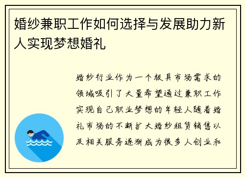 婚纱兼职工作如何选择与发展助力新人实现梦想婚礼