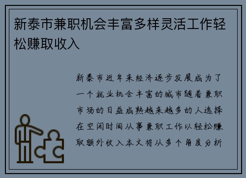 新泰市兼职机会丰富多样灵活工作轻松赚取收入
