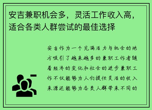 安吉兼职机会多，灵活工作收入高，适合各类人群尝试的最佳选择