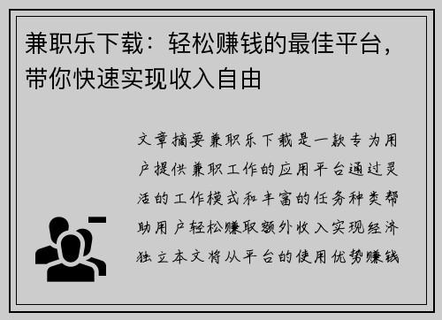 兼职乐下载：轻松赚钱的最佳平台，带你快速实现收入自由