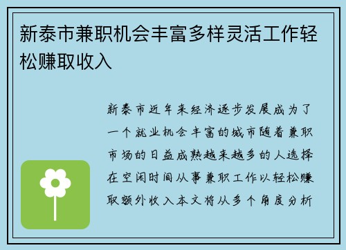 新泰市兼职机会丰富多样灵活工作轻松赚取收入