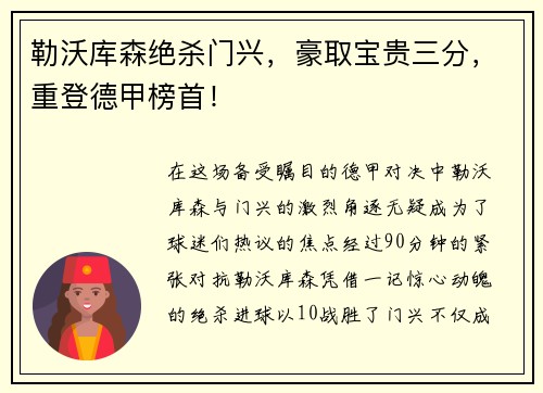 勒沃库森绝杀门兴，豪取宝贵三分，重登德甲榜首！