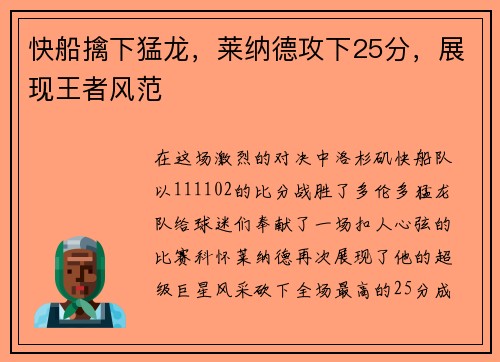 快船擒下猛龙，莱纳德攻下25分，展现王者风范