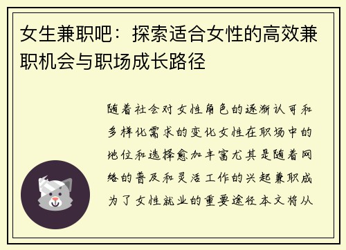 女生兼职吧：探索适合女性的高效兼职机会与职场成长路径