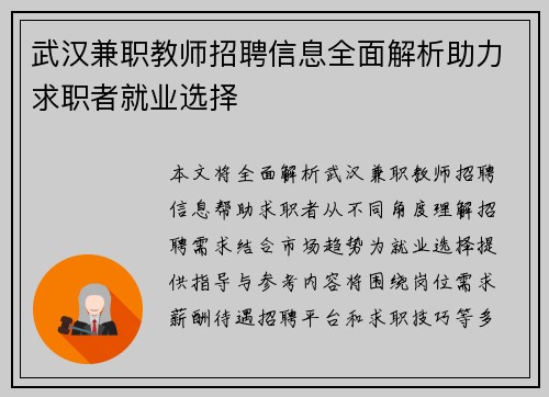 武汉兼职教师招聘信息全面解析助力求职者就业选择