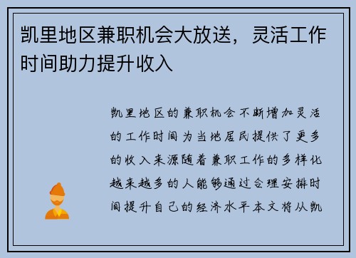 凯里地区兼职机会大放送，灵活工作时间助力提升收入