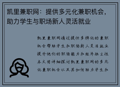 凯里兼职网：提供多元化兼职机会，助力学生与职场新人灵活就业