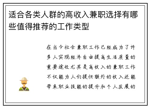 适合各类人群的高收入兼职选择有哪些值得推荐的工作类型