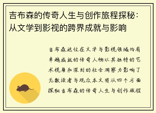 吉布森的传奇人生与创作旅程探秘：从文学到影视的跨界成就与影响