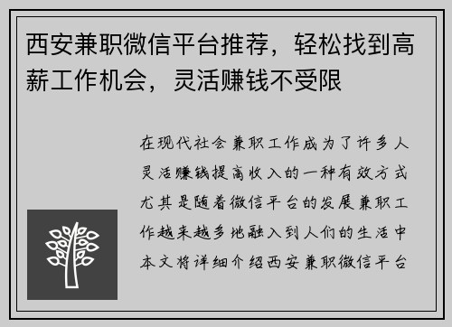 西安兼职微信平台推荐，轻松找到高薪工作机会，灵活赚钱不受限