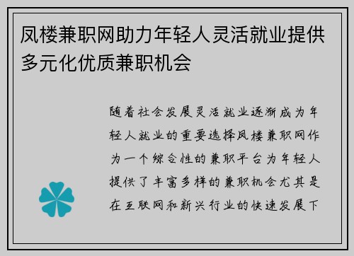 凤楼兼职网助力年轻人灵活就业提供多元化优质兼职机会