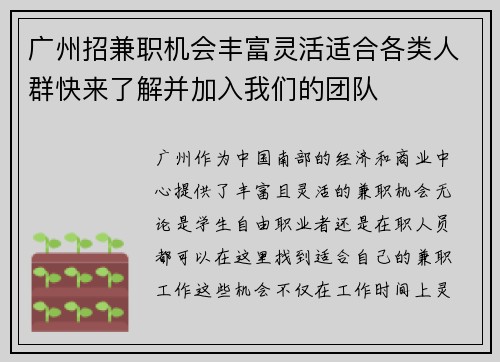 广州招兼职机会丰富灵活适合各类人群快来了解并加入我们的团队