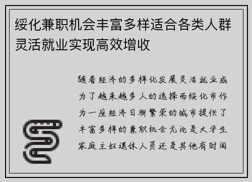 绥化兼职机会丰富多样适合各类人群灵活就业实现高效增收
