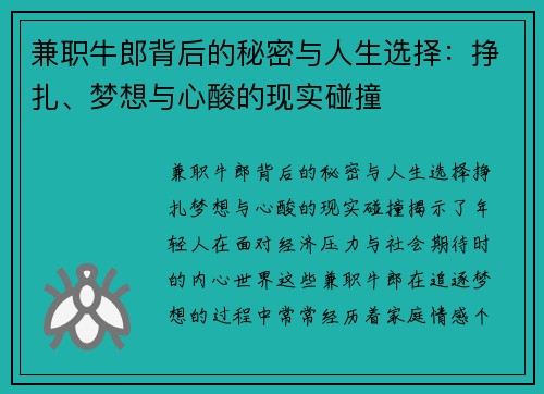 兼职牛郎背后的秘密与人生选择：挣扎、梦想与心酸的现实碰撞
