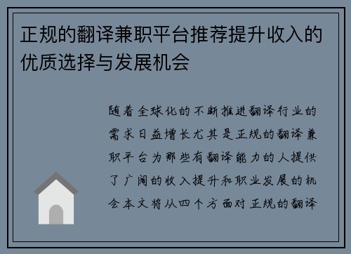 正规的翻译兼职平台推荐提升收入的优质选择与发展机会