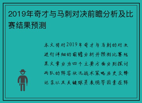 2019年奇才与马刺对决前瞻分析及比赛结果预测