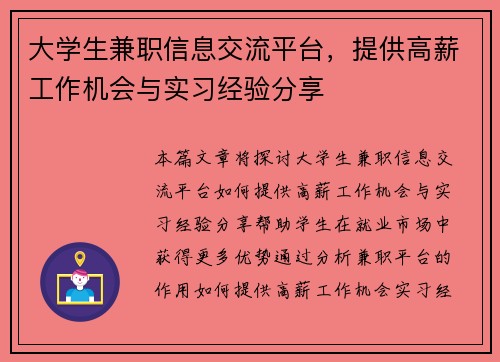 大学生兼职信息交流平台，提供高薪工作机会与实习经验分享