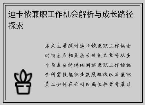 迪卡侬兼职工作机会解析与成长路径探索