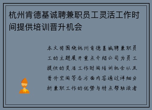 杭州肯德基诚聘兼职员工灵活工作时间提供培训晋升机会