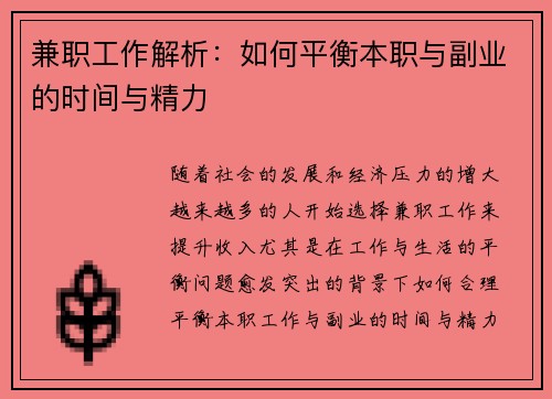 兼职工作解析：如何平衡本职与副业的时间与精力