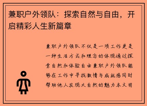 兼职户外领队：探索自然与自由，开启精彩人生新篇章