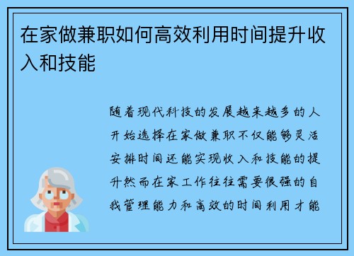 在家做兼职如何高效利用时间提升收入和技能