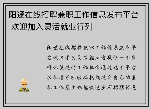 阳逻在线招聘兼职工作信息发布平台 欢迎加入灵活就业行列