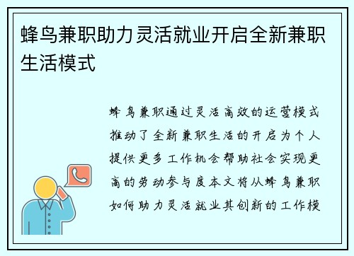 蜂鸟兼职助力灵活就业开启全新兼职生活模式
